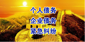 王屋镇要账公司